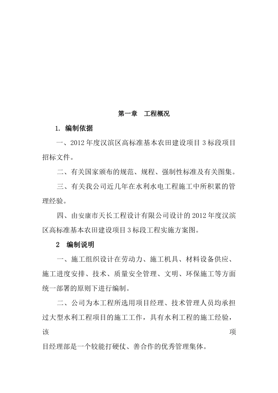 防洪堤施工组织设计方案_第2页