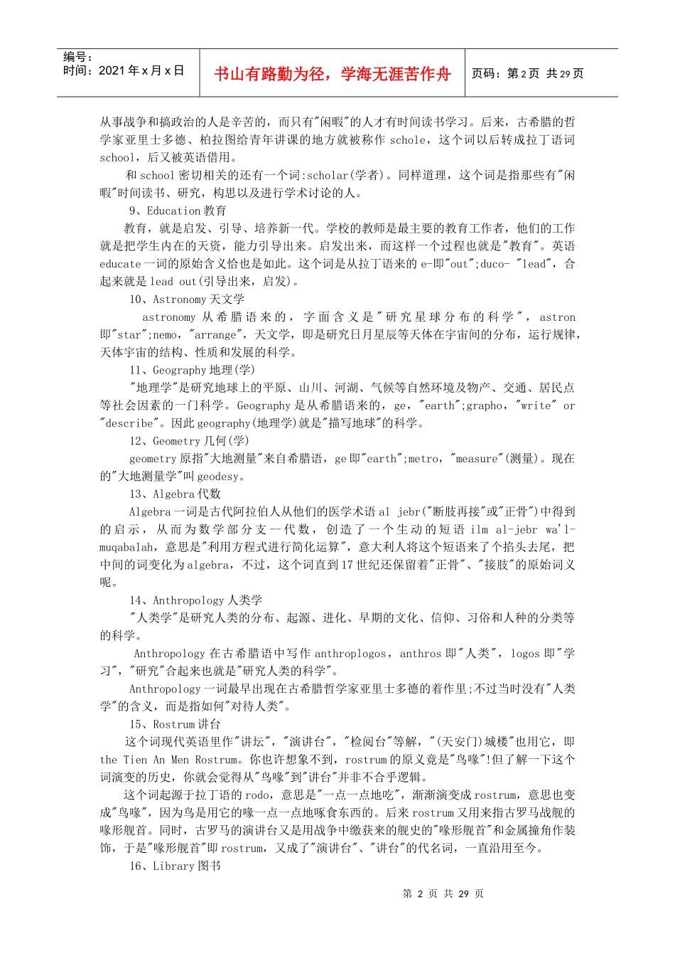 陈安之老师经典演讲稿(全)经典_第2页