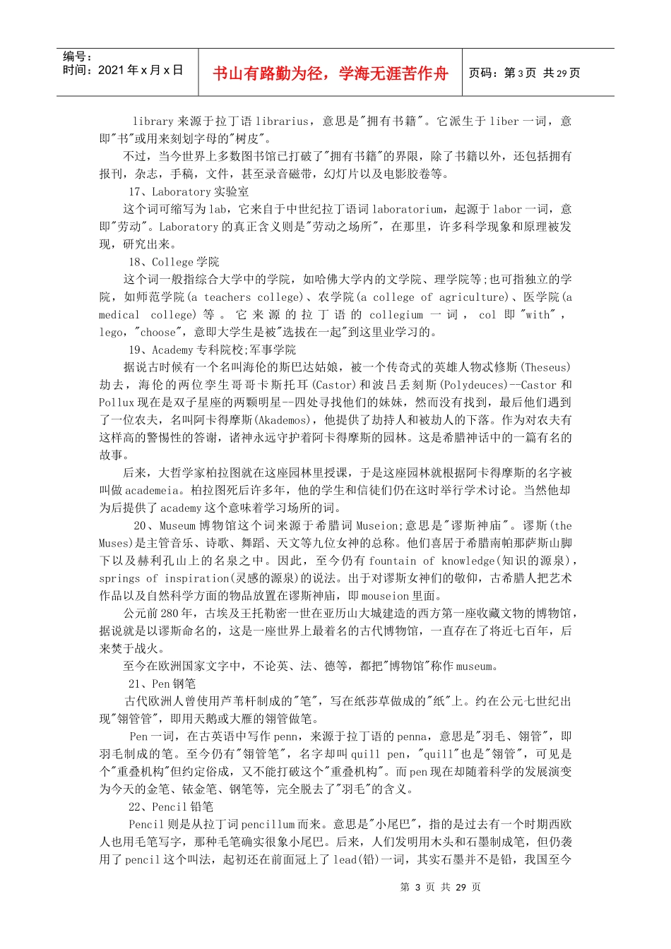 陈安之老师经典演讲稿(全)经典_第3页