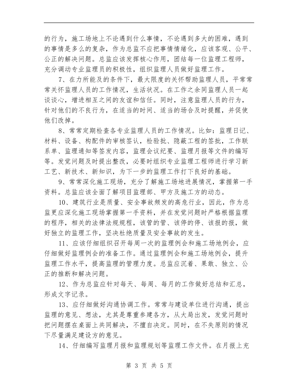 营销总监个人工作总结_第3页