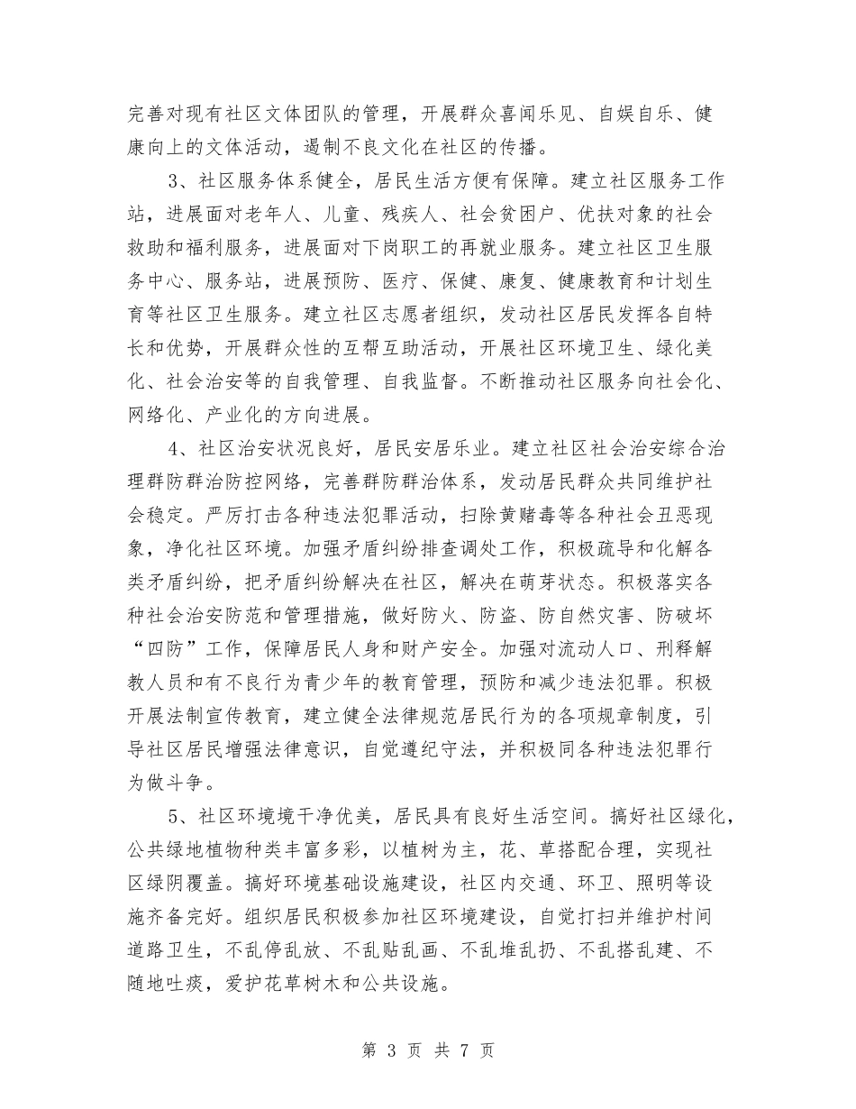 2024年社区精神文明建设工作计划与2024年社区精神文明建设工作计划1汇编_第3页