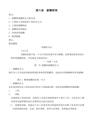 薪酬管理(1)