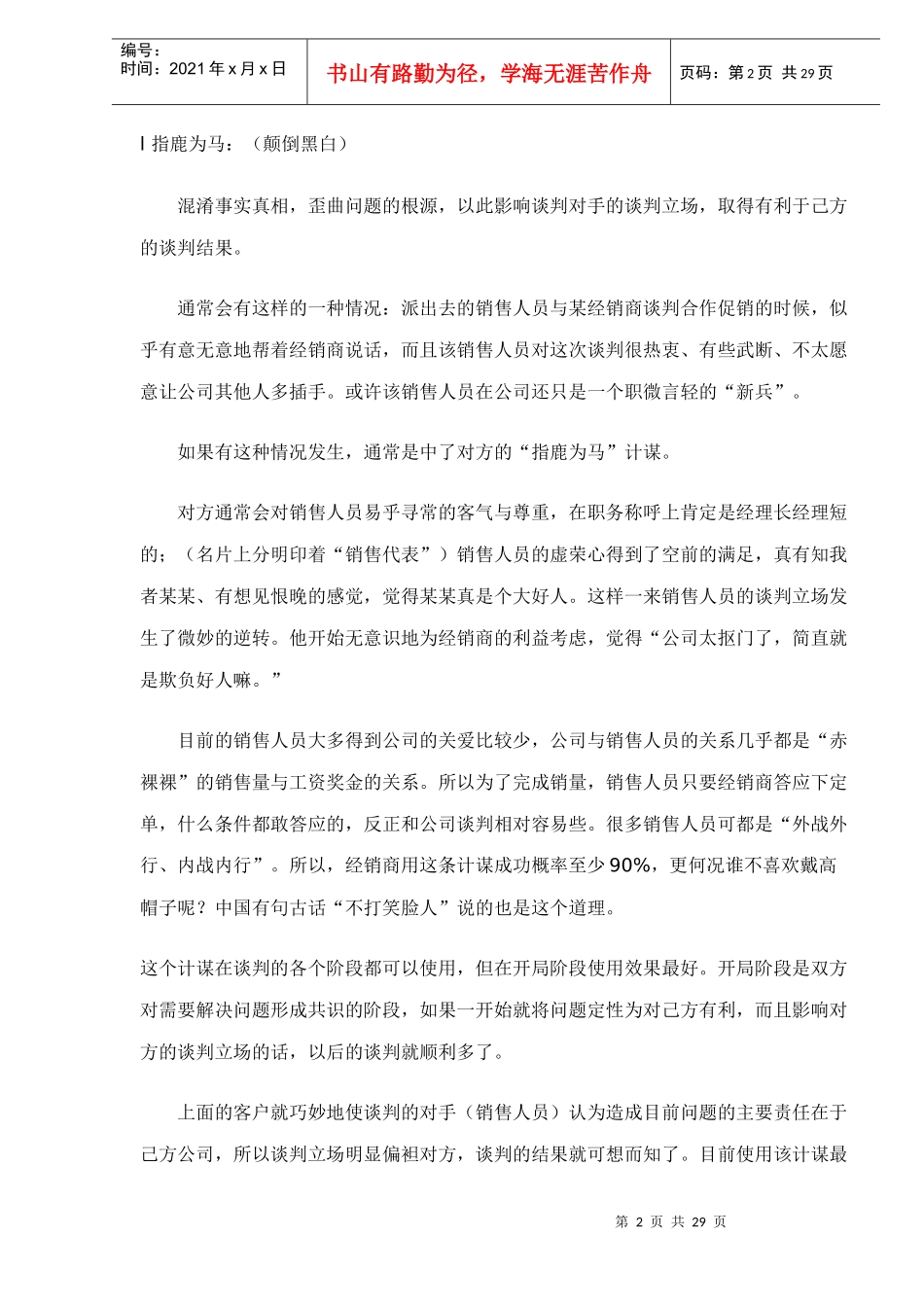销售谈判二十计doc29_第2页