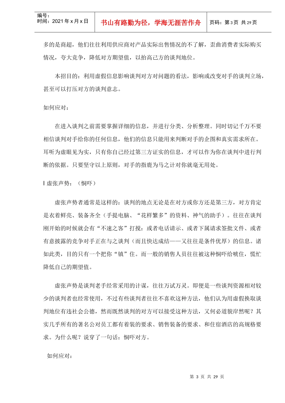 销售谈判二十计doc29_第3页