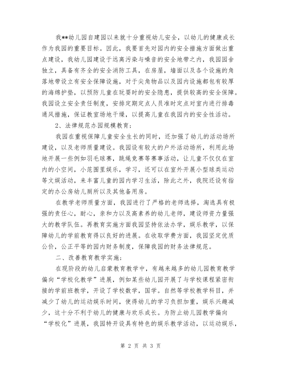 幼儿园经验交流材料_第2页