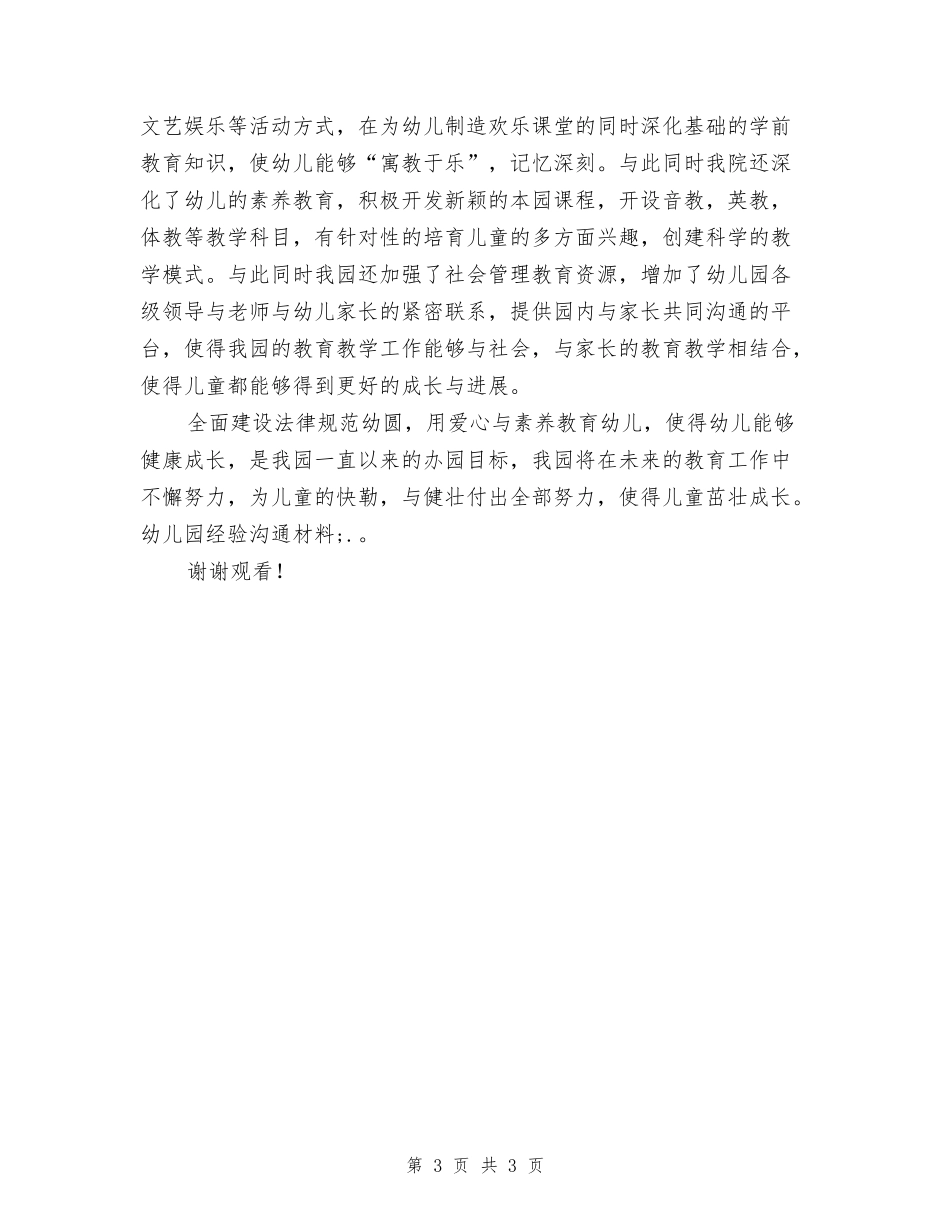 幼儿园经验交流材料_第3页