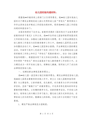 幼儿园经验交流材料