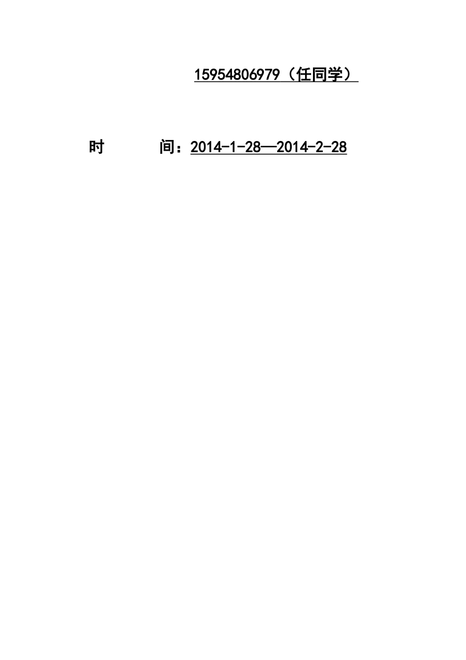 大学生消费观调查分析_第2页