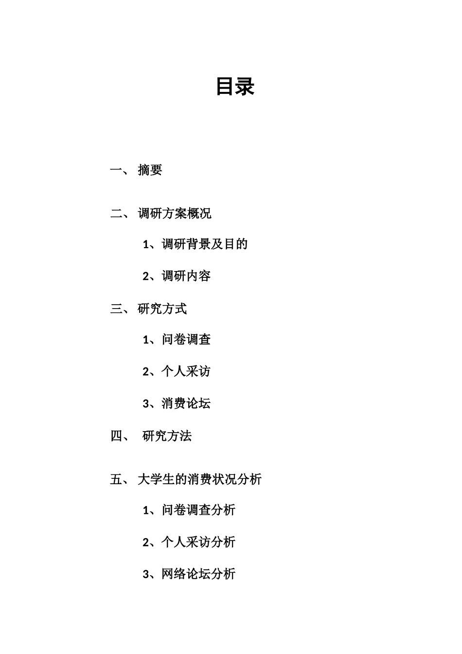 大学生消费观调查分析_第3页