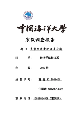 大学生消费观调查分析