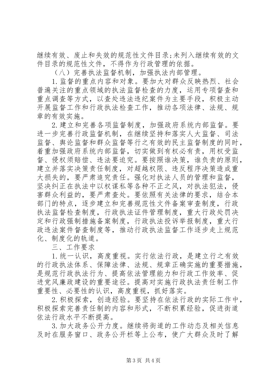 街道依法行政工作计划_第3页