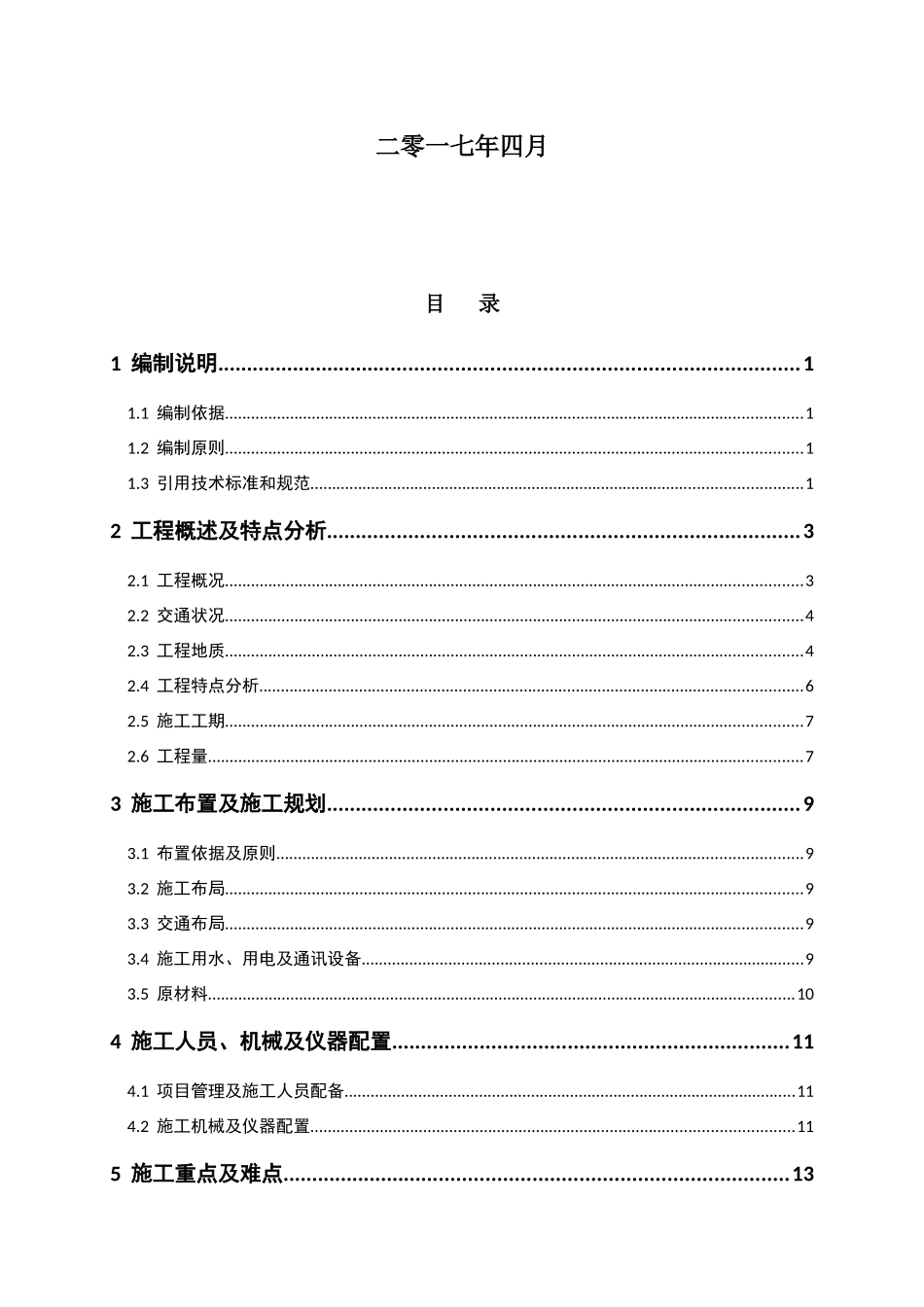 锦城P+R广场项目基坑支护桩施工方案2017524_第2页