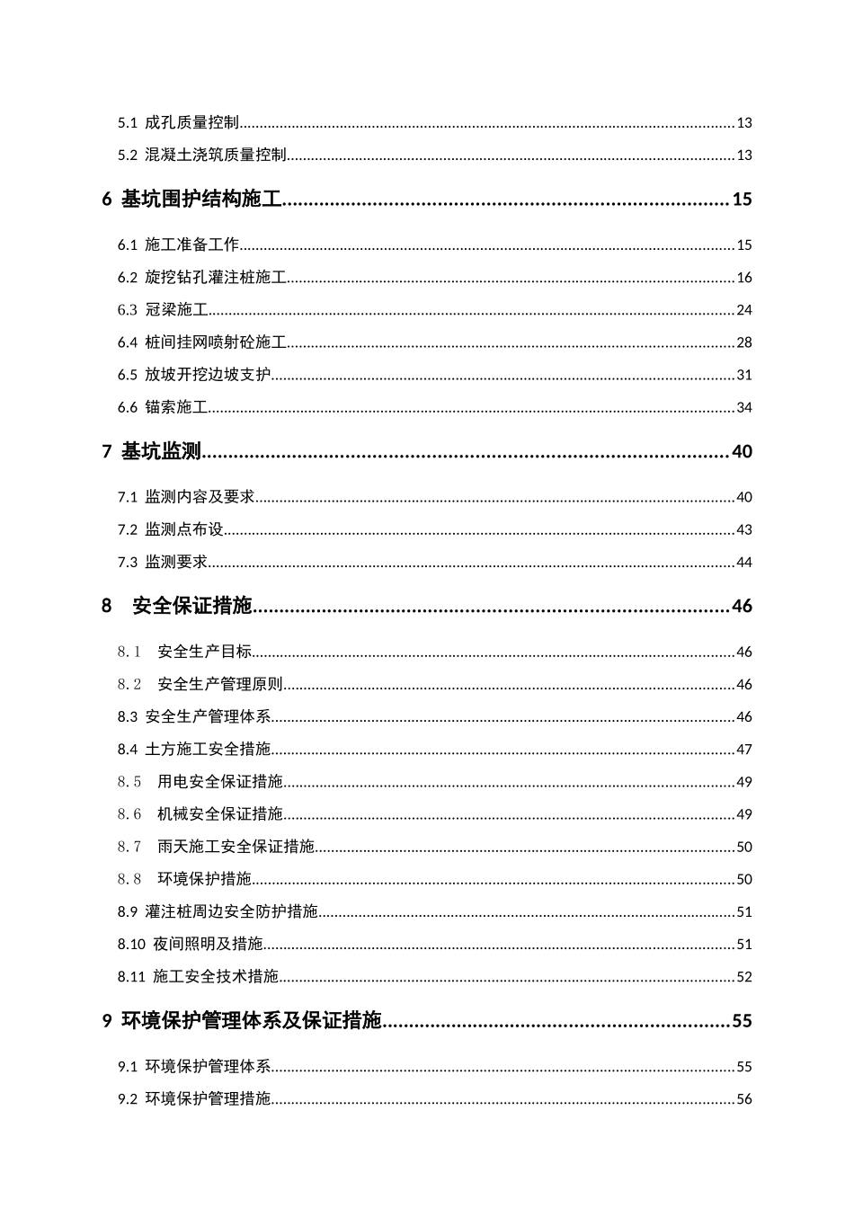 锦城P+R广场项目基坑支护桩施工方案2017524_第3页