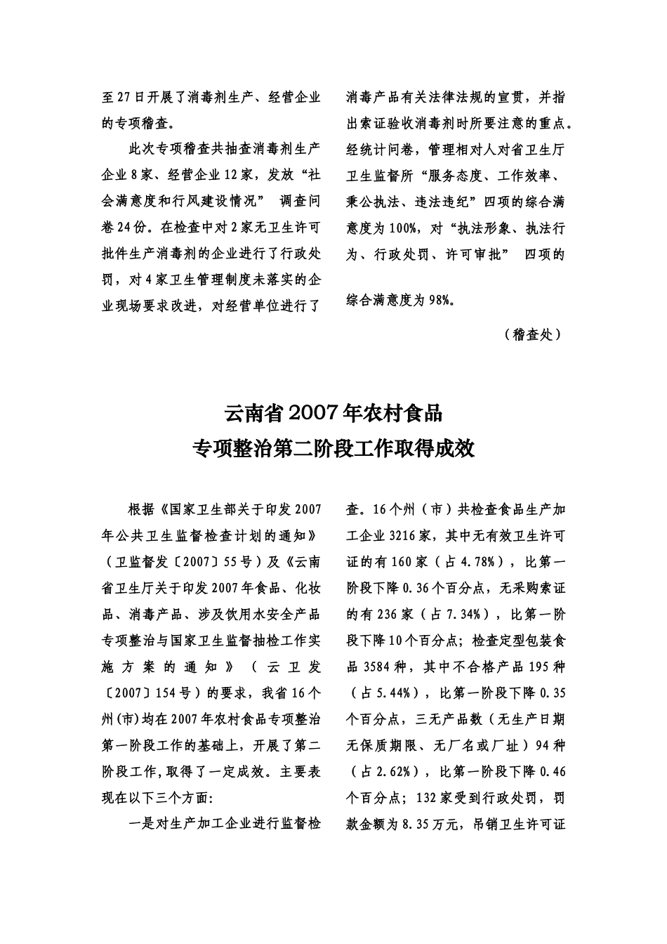 省卫生监督所认真贯彻学习全省卫生工作会议精神_第3页
