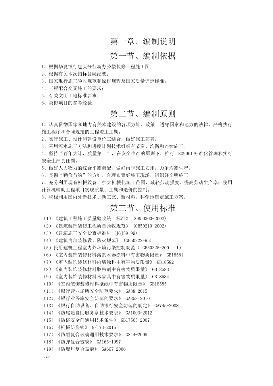 银行装饰装修施工组织设计_第2页