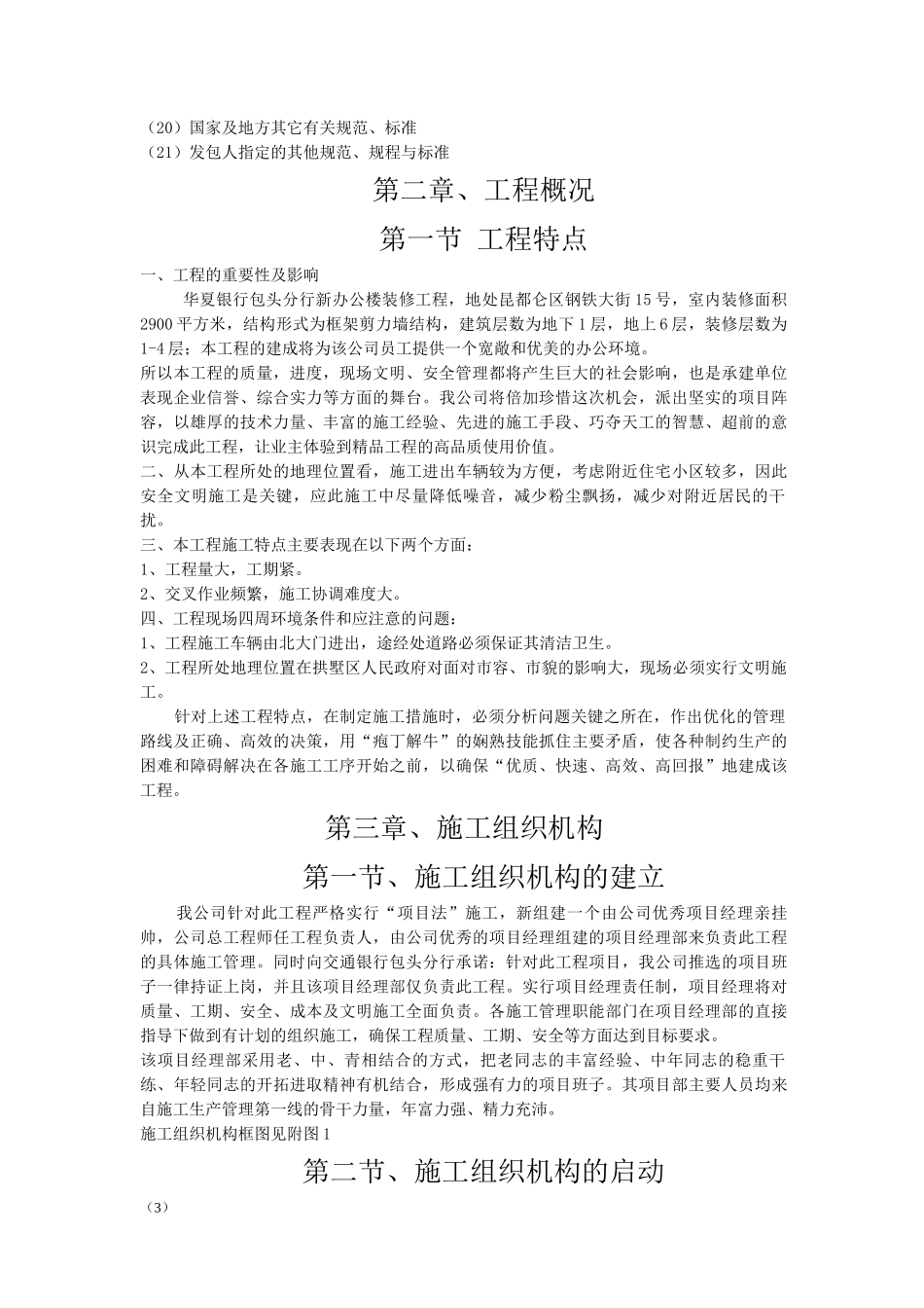 银行装饰装修施工组织设计_第3页
