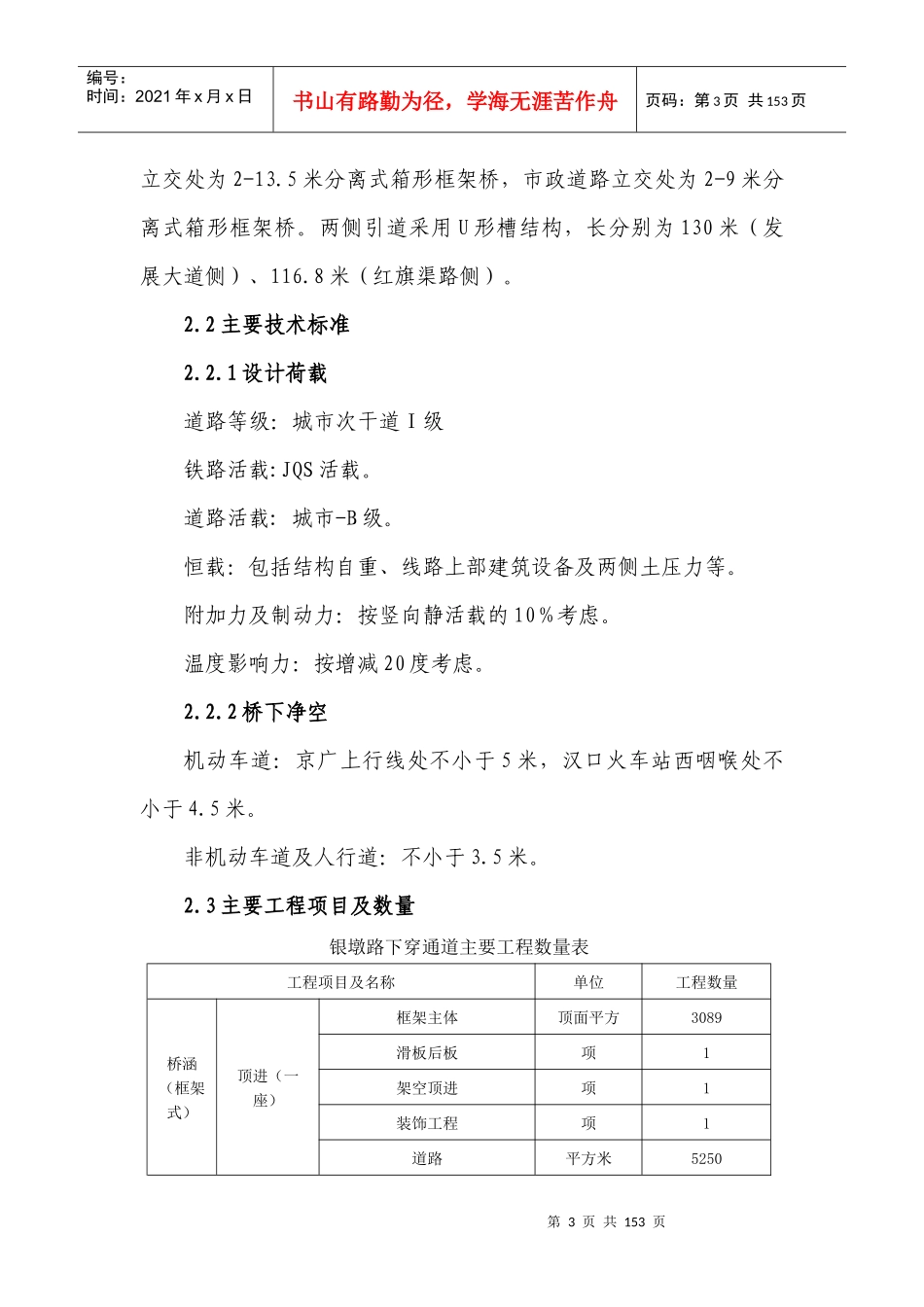 银墩路项目年度施组正文_第3页