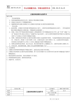 锂电池生产流程作业指导书