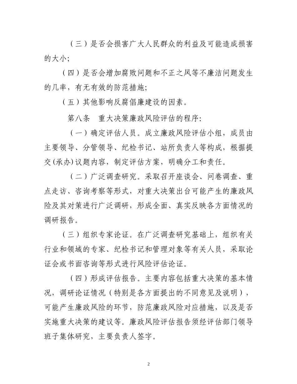 镇廉政风险评估预警暂行办法_第3页