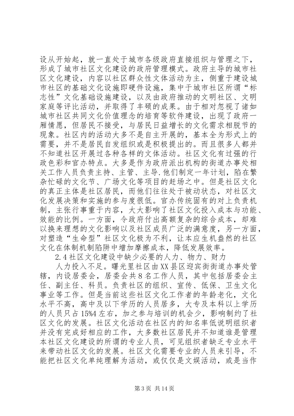 第一篇：某某社区XX年精神文明建设工作计划1_第3页