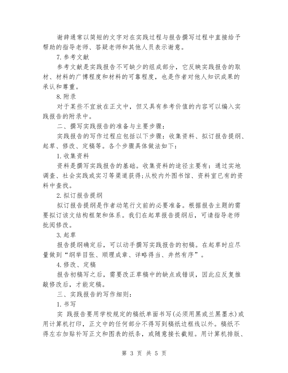 大学生实习报告应注意细节_第3页