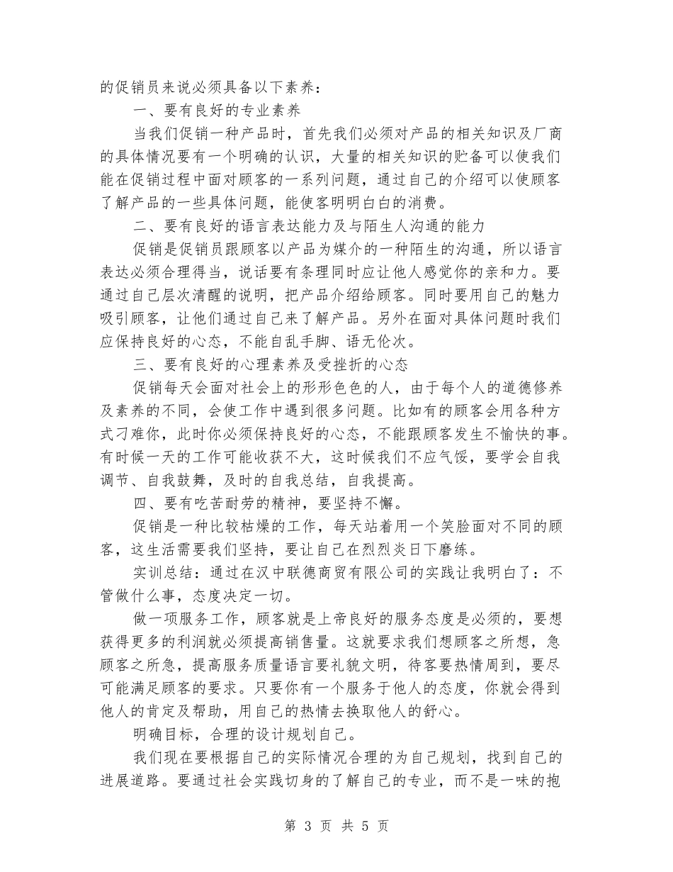 物流公司的实习报告参考_第3页