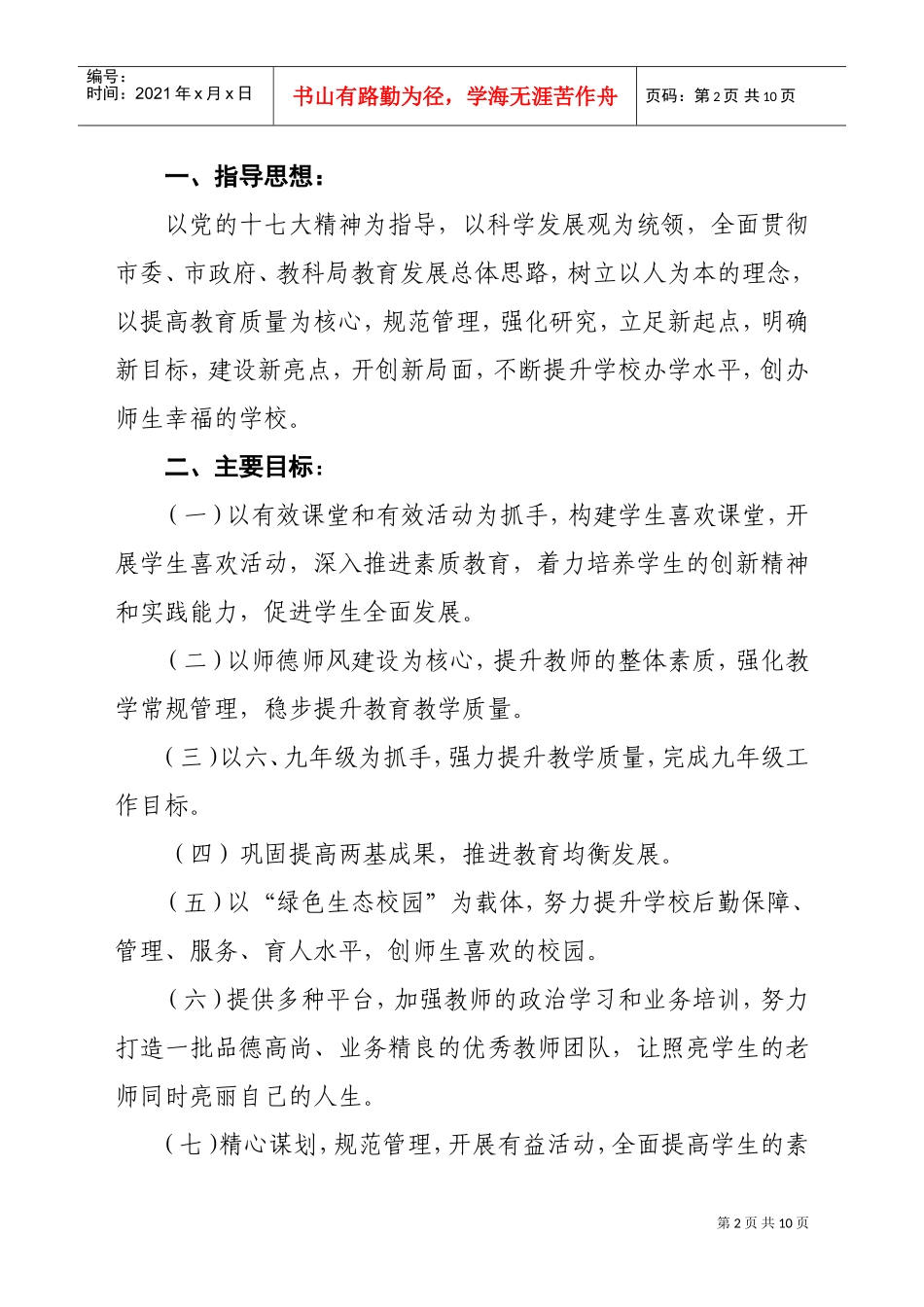 阆中中学年度工作计划书_第2页