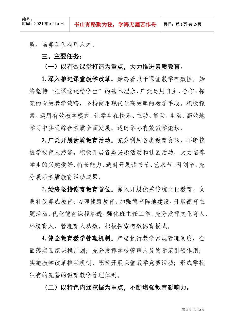 阆中中学年度工作计划书_第3页