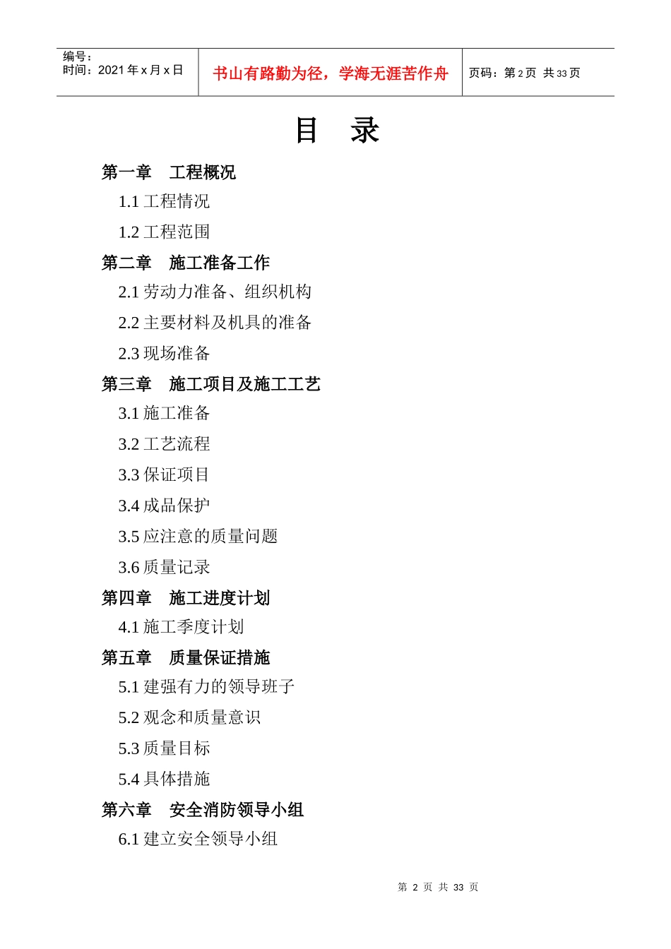 隆化县检察院石材幕墙施工组织方案_第2页