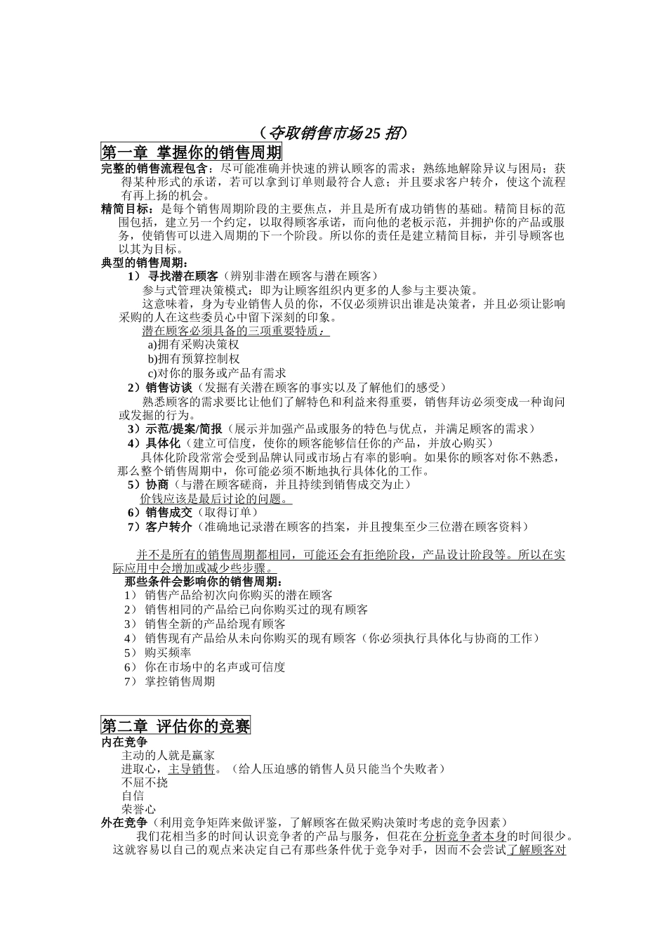 夺取销售市场25招_第1页