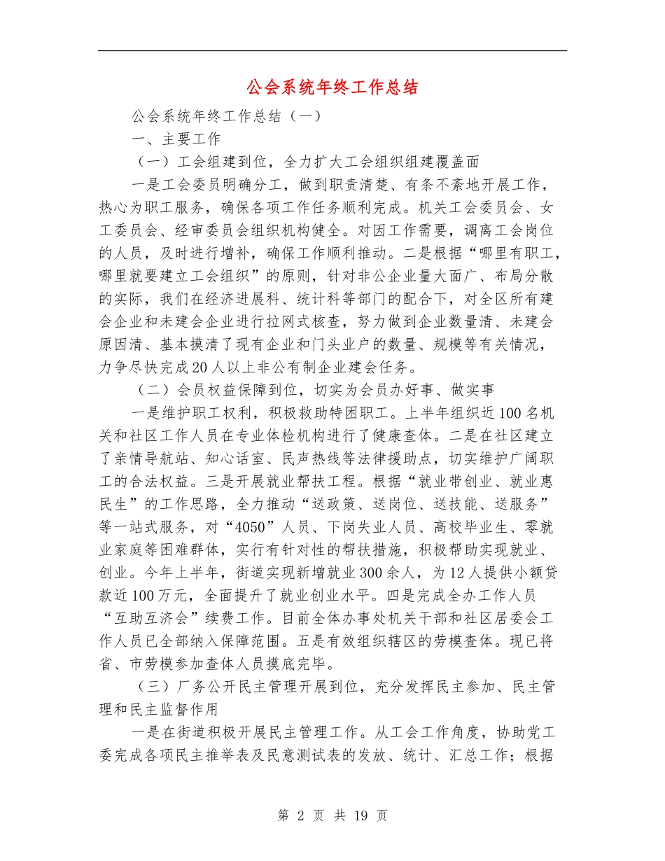 公会系统年终工作总结_第2页
