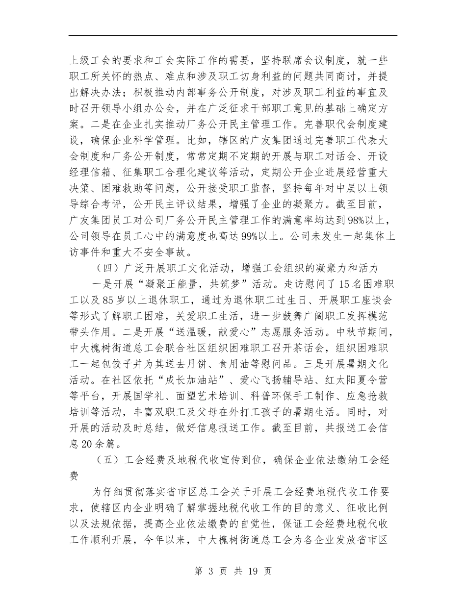 公会系统年终工作总结_第3页