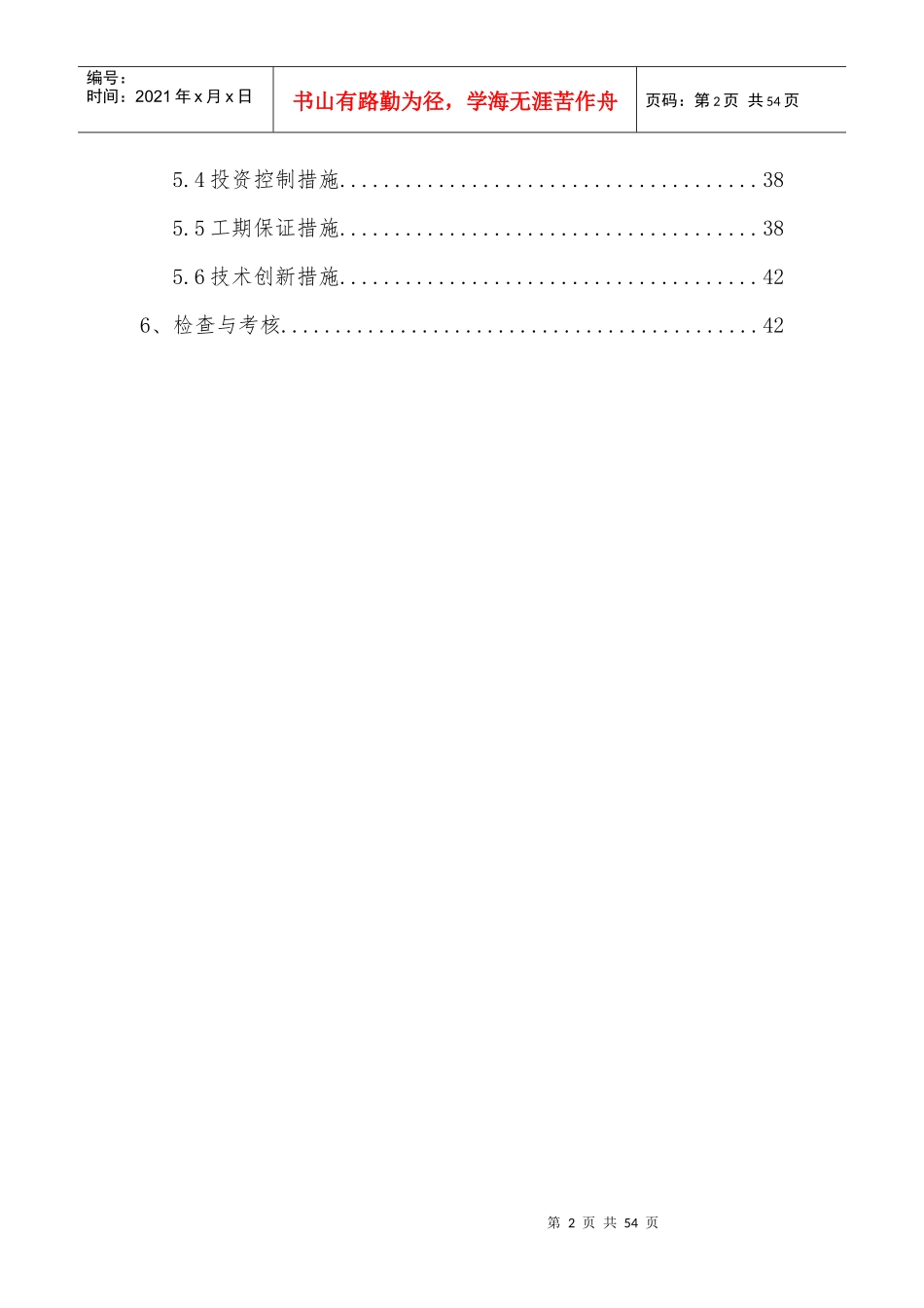 铁路项目创优规划_第2页