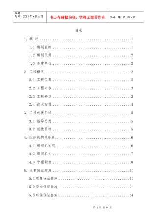 铁路项目创优规划