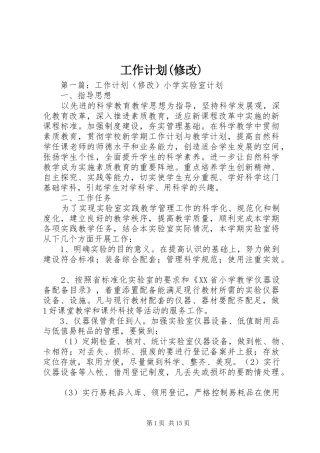 工作计划(修改)