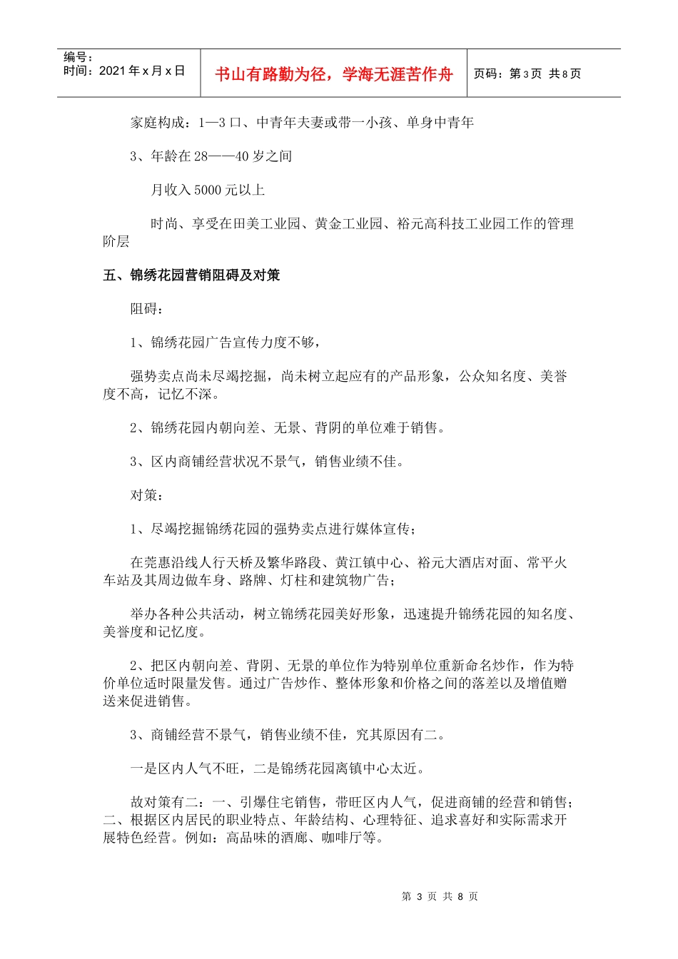 锦绣花园推广策划方案分析_第3页