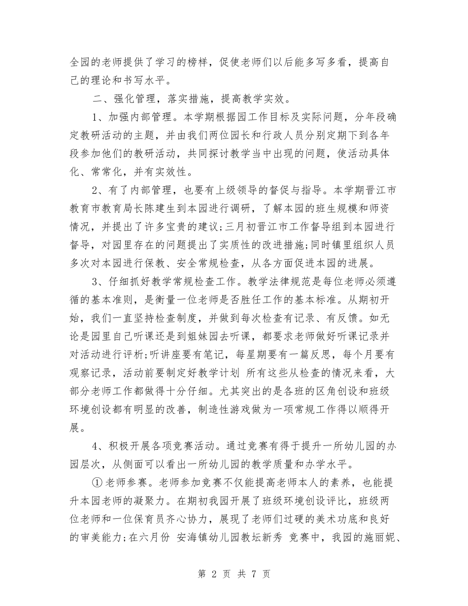 2024年幼儿园中班保教工作总结与2024年幼儿园中班保育员工作计划范文汇编_第2页