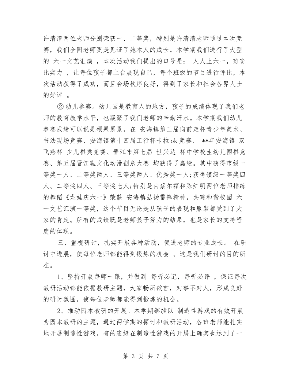 2024年幼儿园中班保教工作总结与2024年幼儿园中班保育员工作计划范文汇编_第3页