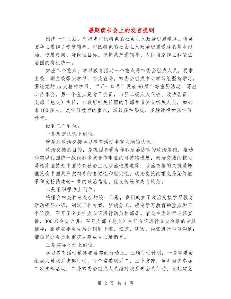 暑期读书会上的发言提纲_第2页
