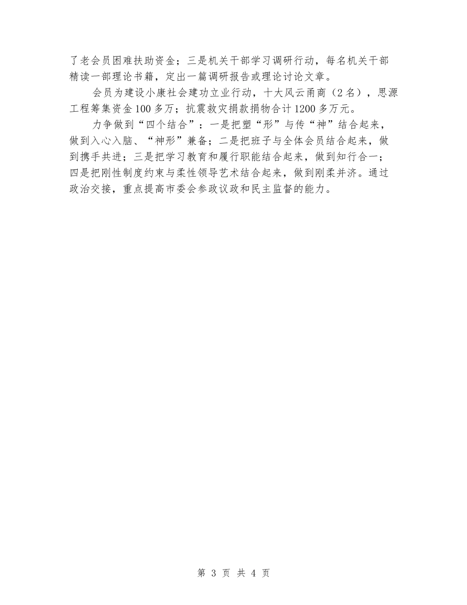 暑期读书会上的发言提纲_第3页