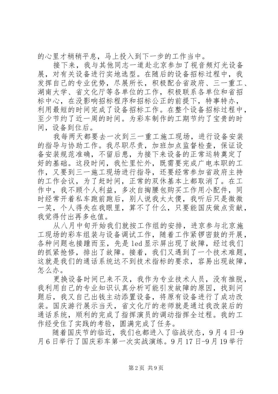 电视台工作计划4篇_第2页