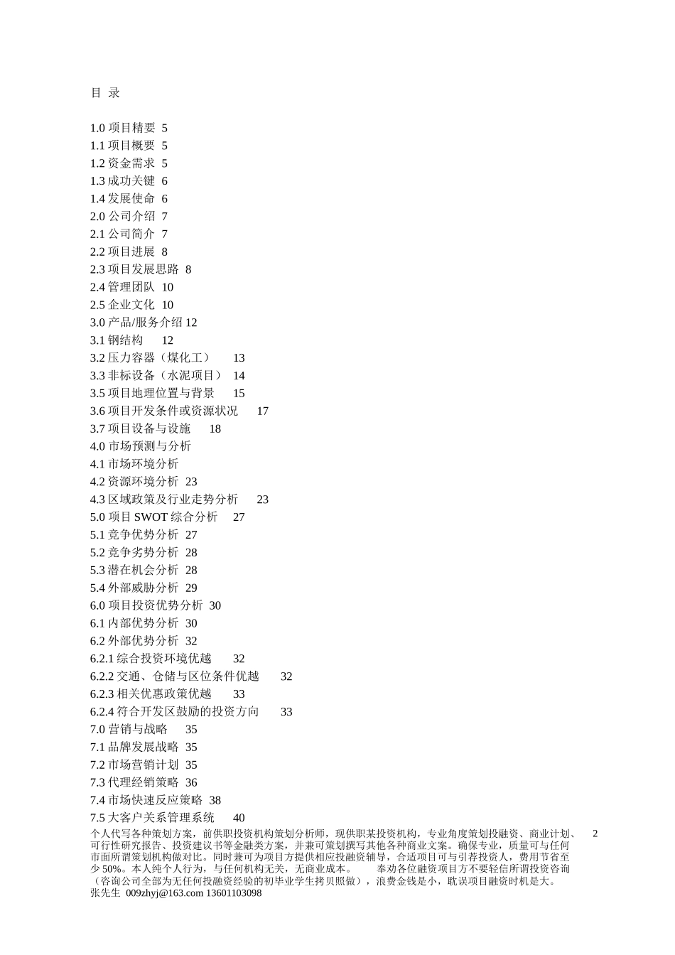 钢结构物流基地(修改版)商业计划书_第2页