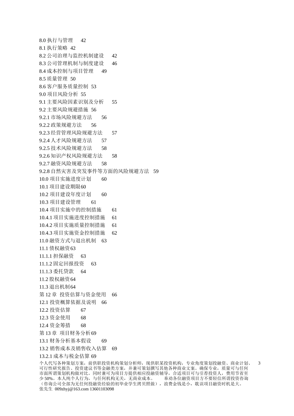 钢结构物流基地(修改版)商业计划书_第3页