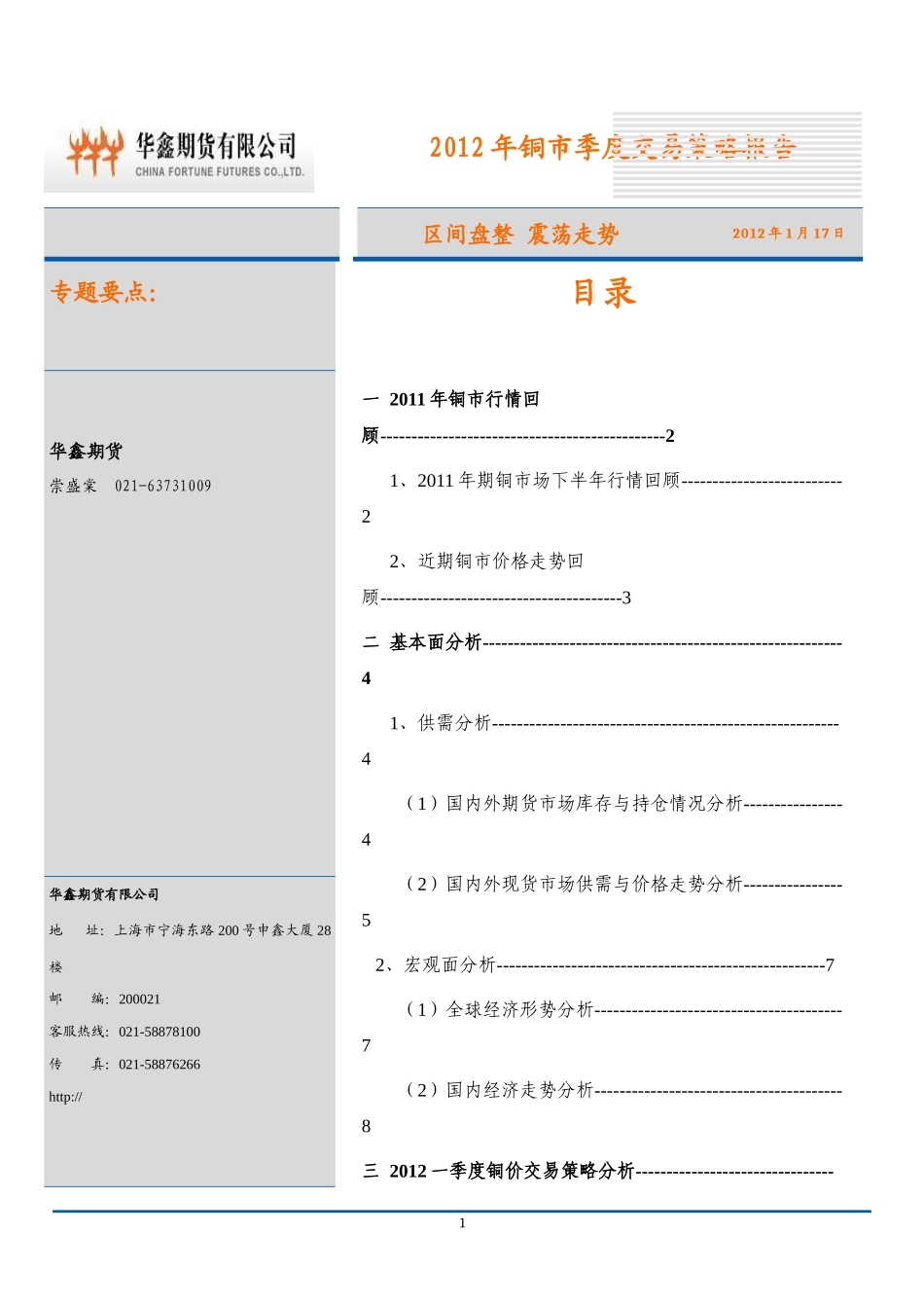 铜市季度交易策略报告_第1页