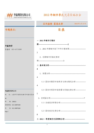 铜市季度交易策略报告