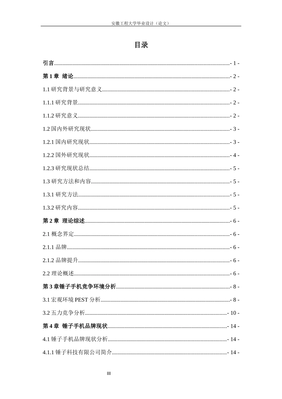 锤子手机的品牌提升策略_第3页