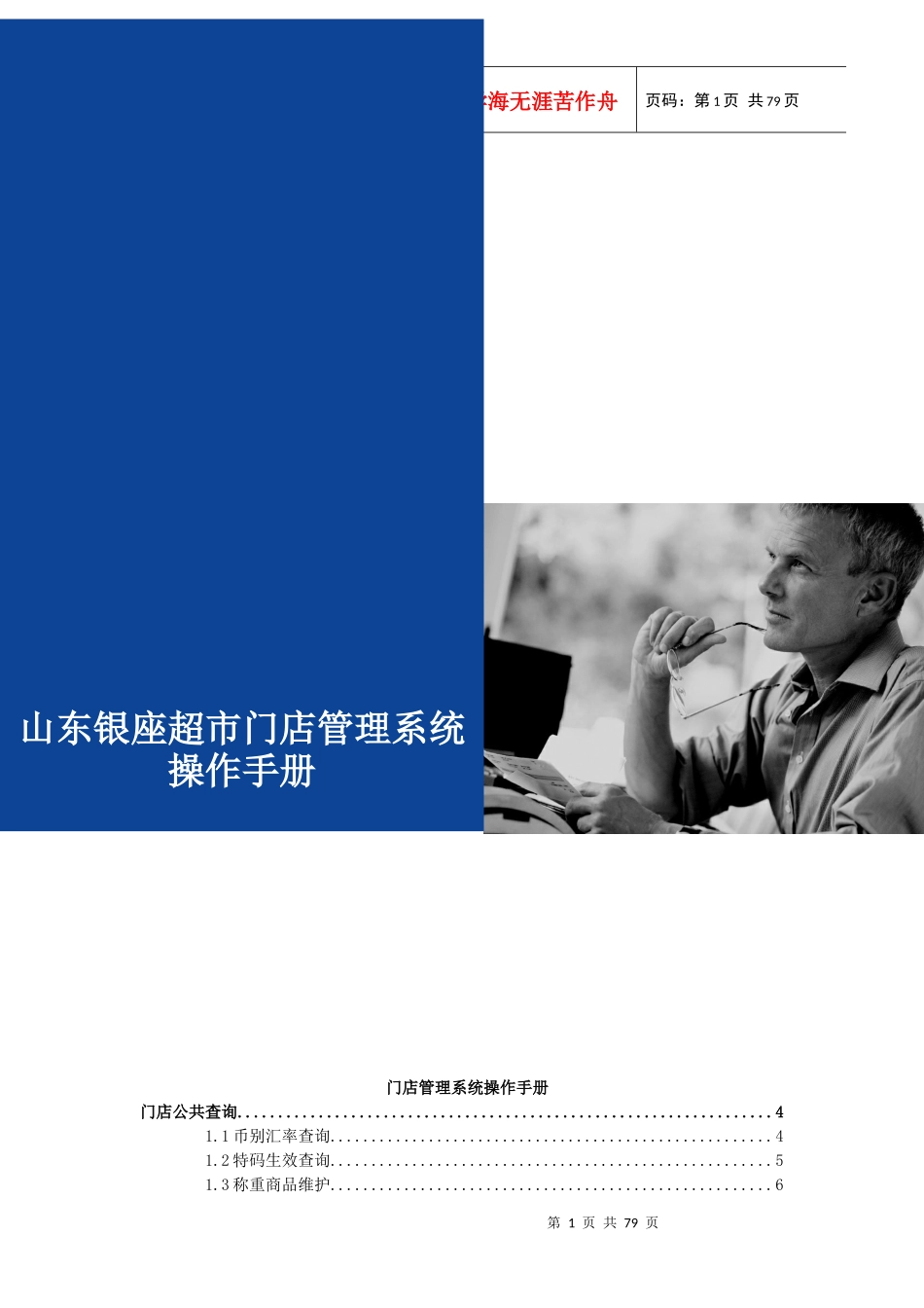 门店管理系统操作手册_第1页