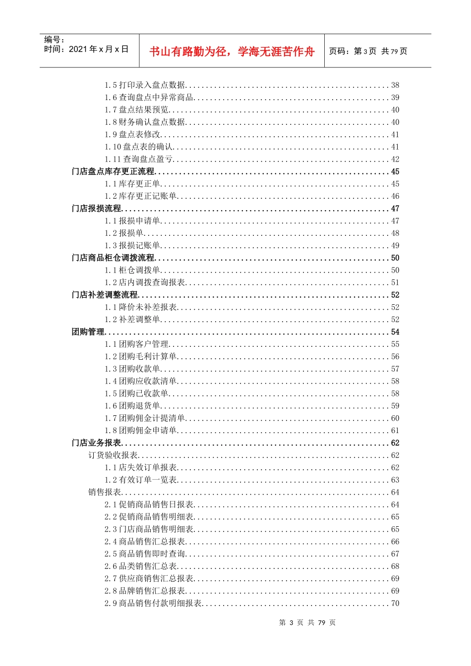 门店管理系统操作手册_第3页