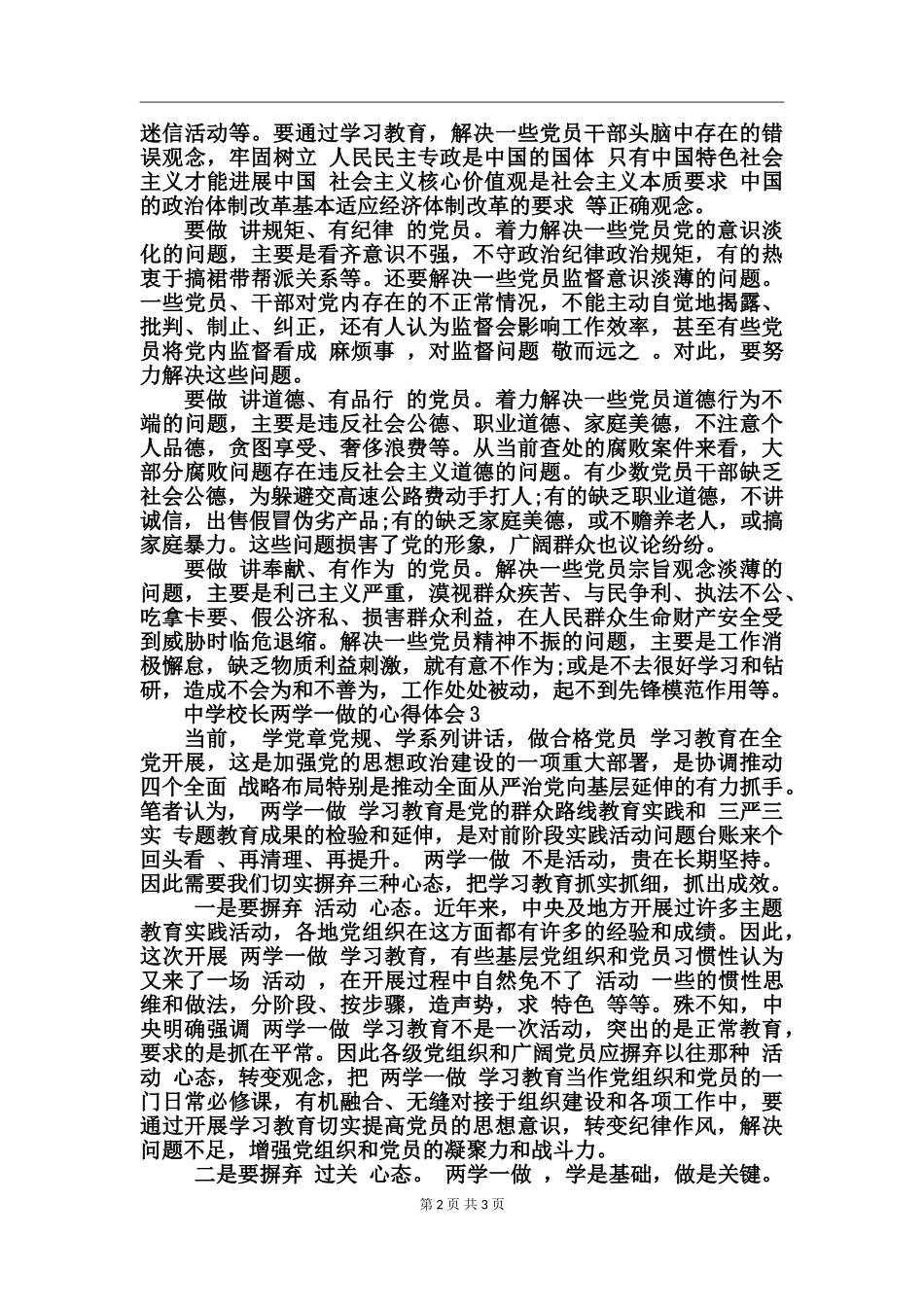 中学校长两学一做的心得体会_第2页