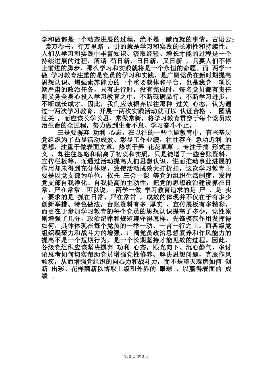 中学校长两学一做的心得体会_第3页